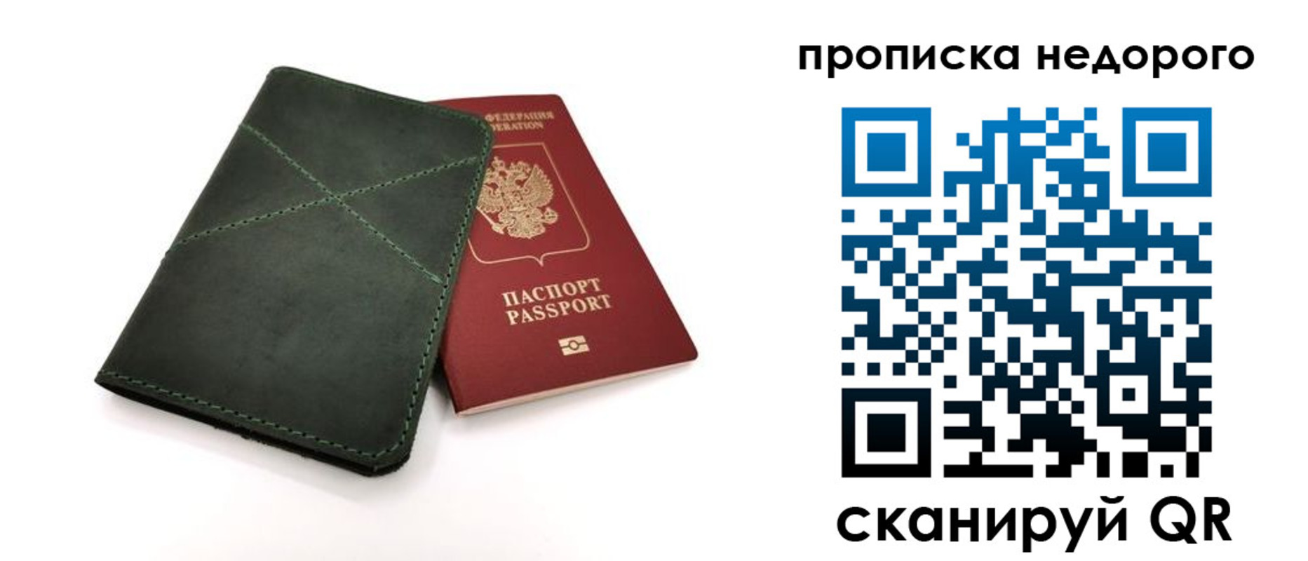 прописка для кредита в Суворове