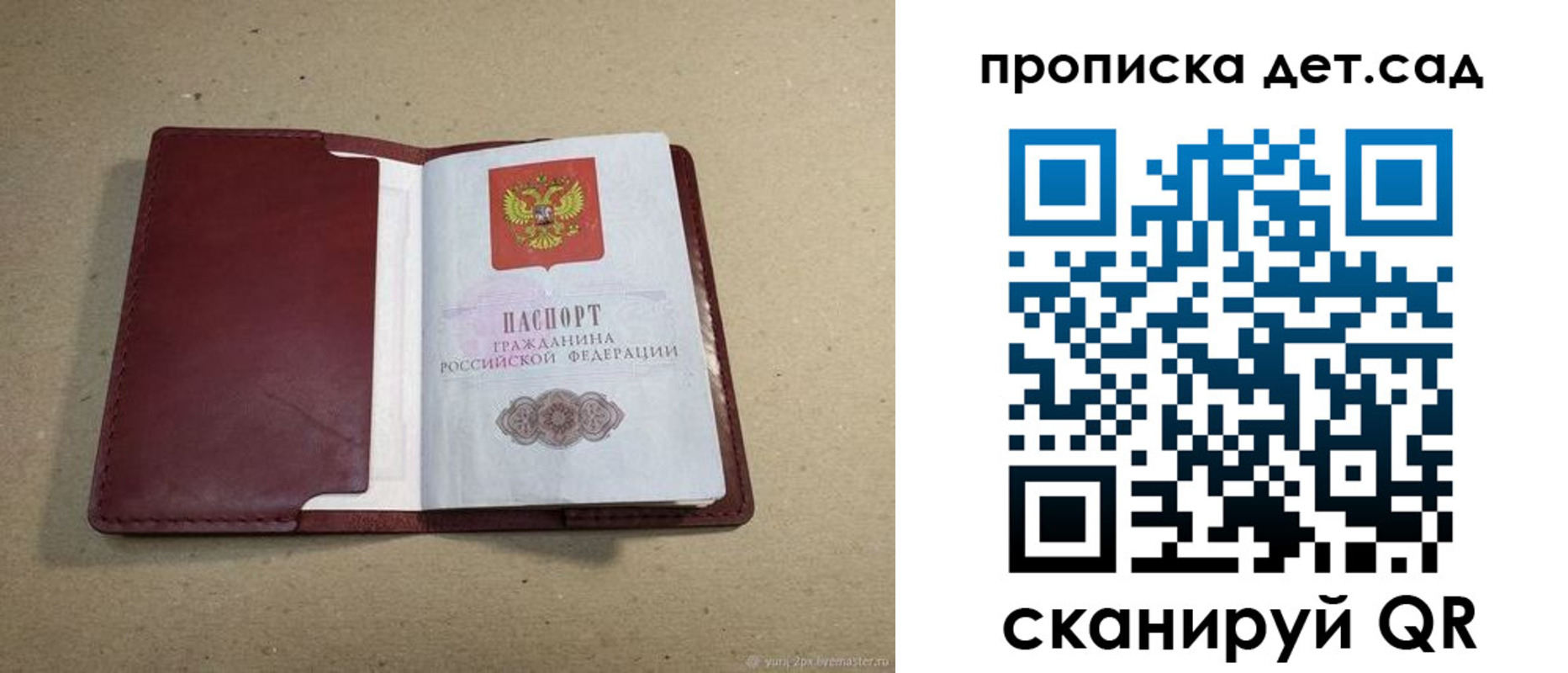 прописка 2025 в Суворове